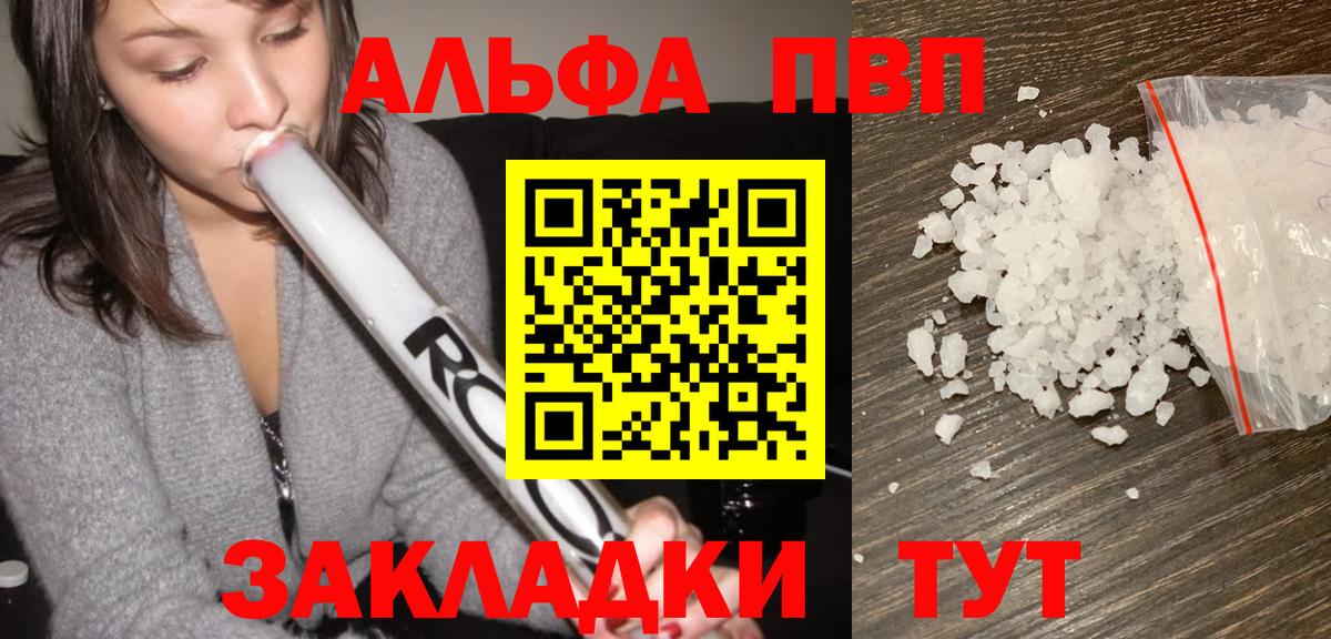 Добрянка  Alpha-PVP Crystall  Альфа ПВП СК КРИС  Вход с VPN 