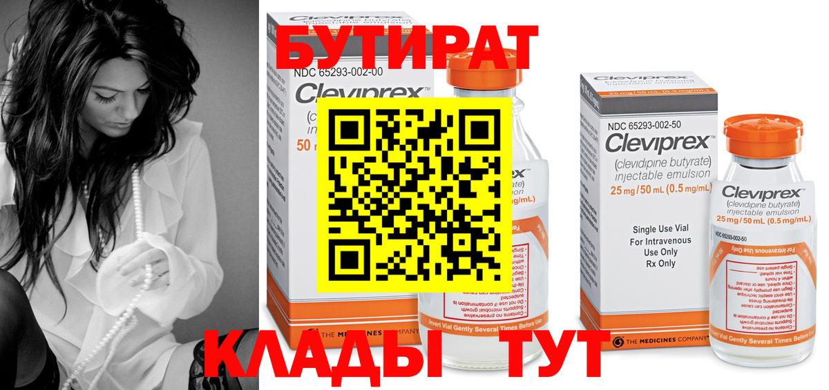 Бутират 1.4BDO  Вход с VPN  БУТИРАТ  Добрянка 