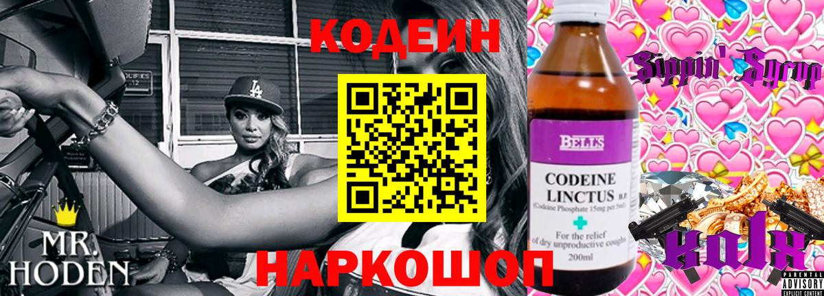 Кодеин напиток Lean (лин)  Вход с VPN  Добрянка 