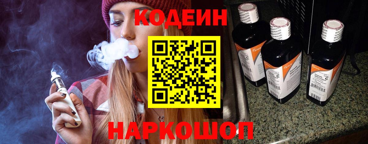 Кодеин напиток Lean (лин) Добрянка