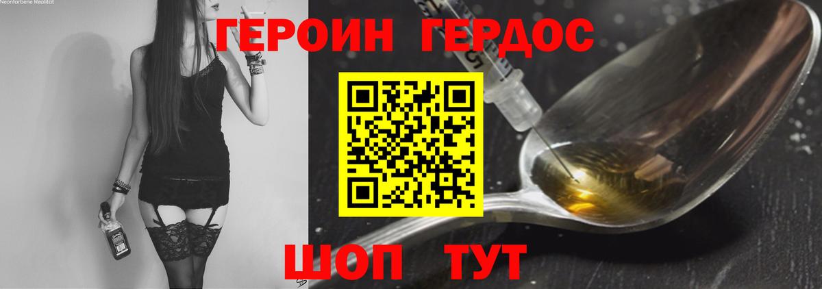 ГЕРОИН белый  Вход с VPN  ГЕРОИН  Добрянка 