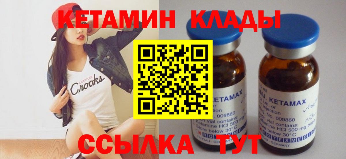 Добрянка  Кетамин ketamine  Вход с VPN 